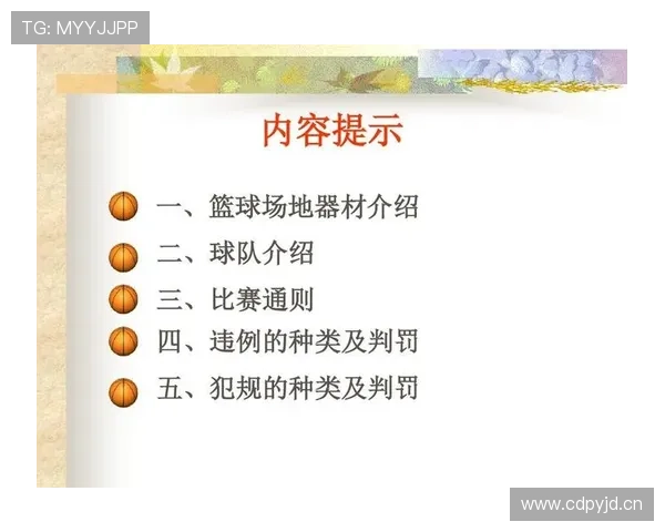 篮球比赛中球队犯规累计规则如何解读？